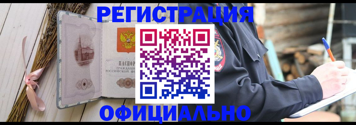 прописка регистрация в Батайске