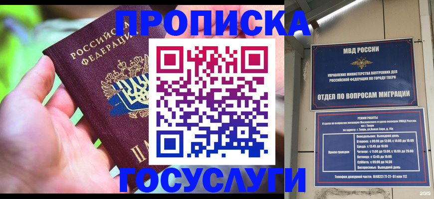 временная регистрация 2025 в Батайске