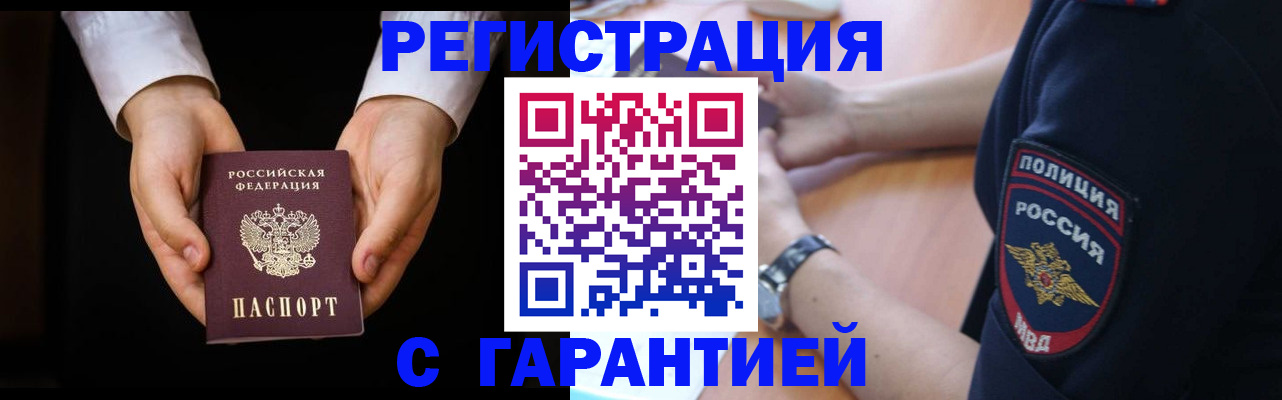 прописка от собственника в Батайске